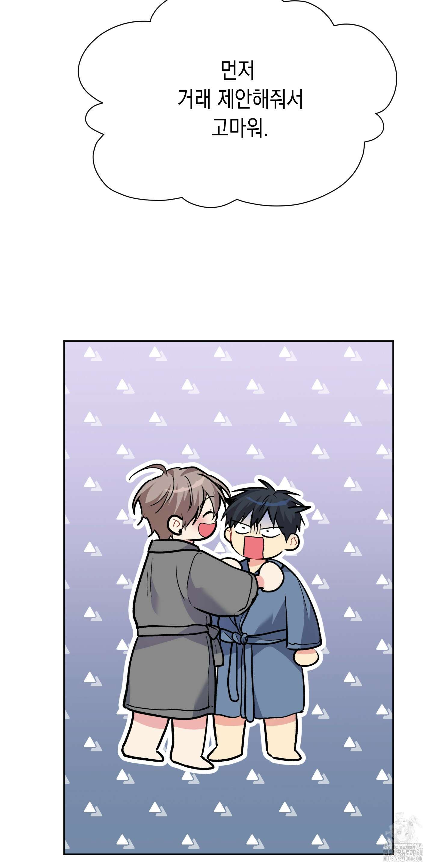 뒷집 손님 외전 4화 69
