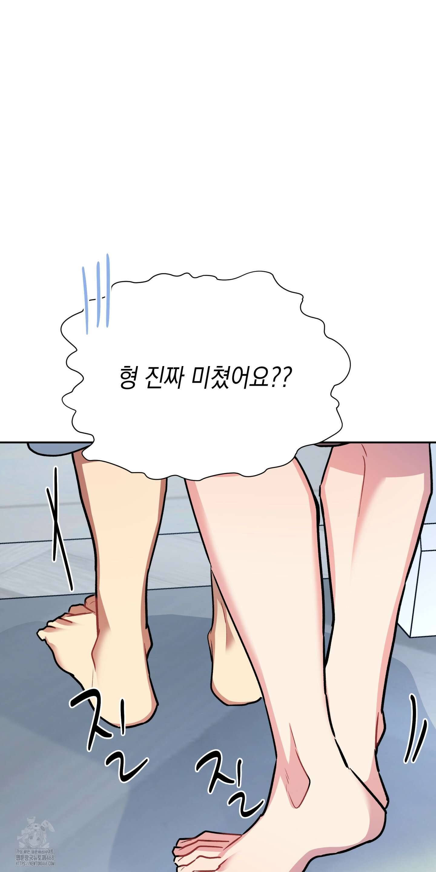 뒷집 손님 외전 4화 70