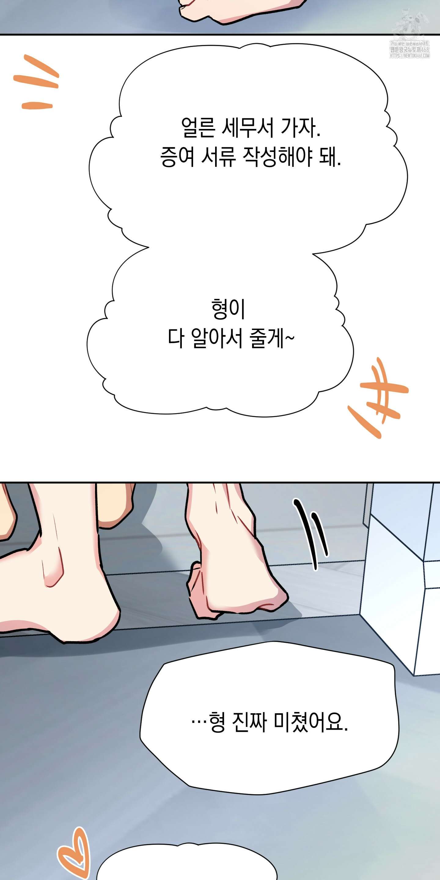뒷집 손님 외전 4화 71