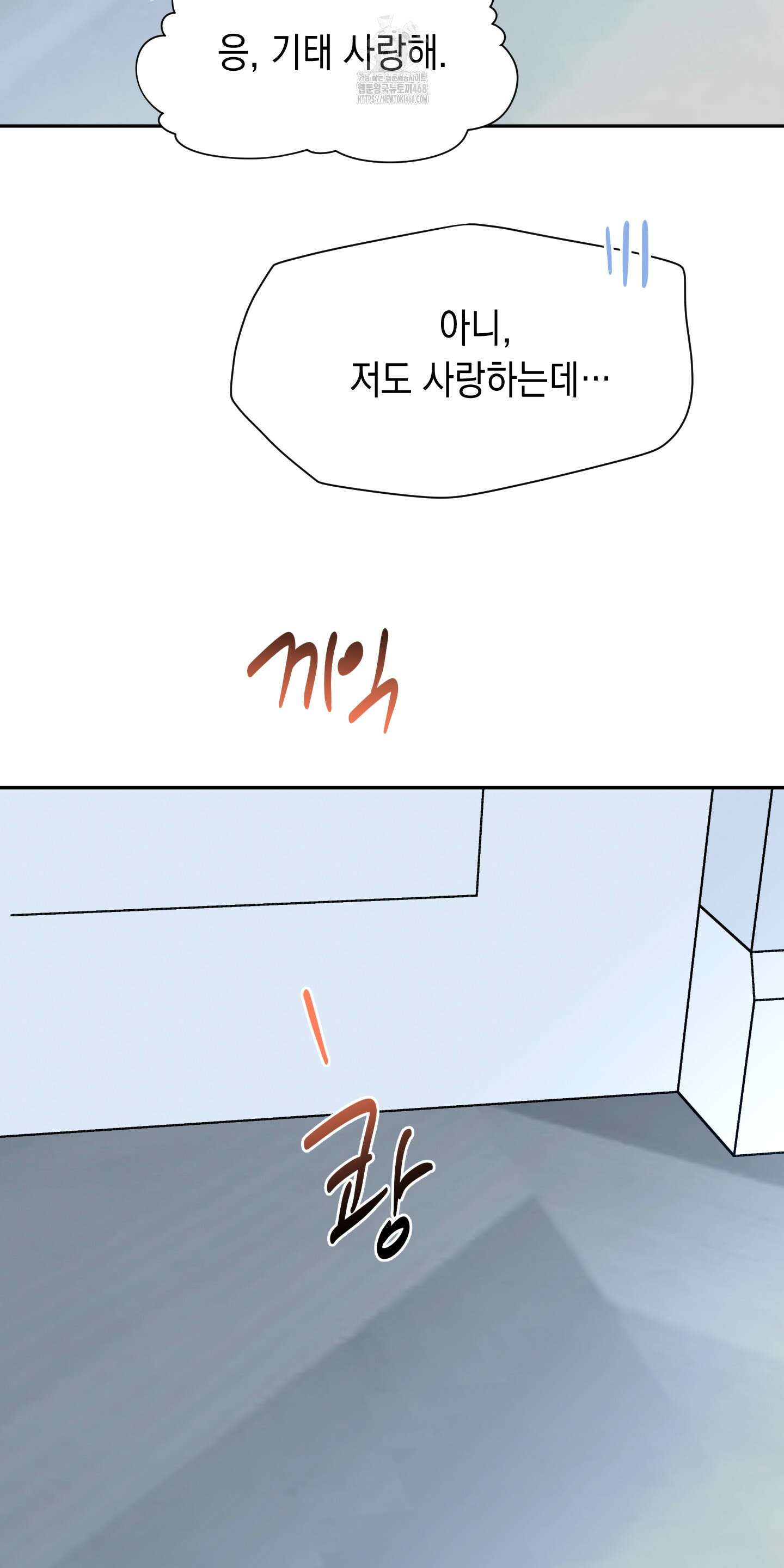 뒷집 손님 외전 4화 72