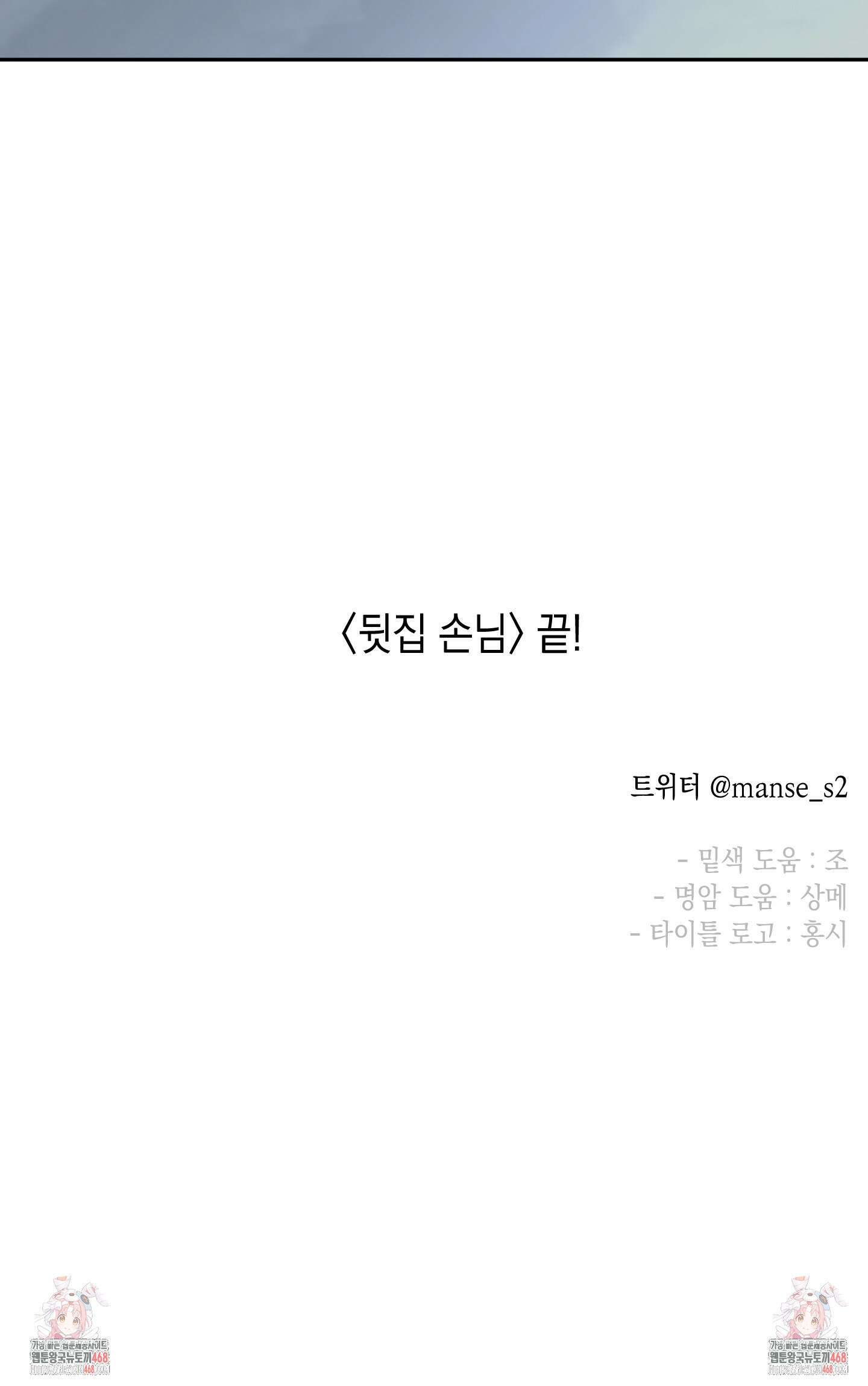 뒷집 손님 외전 4화 73