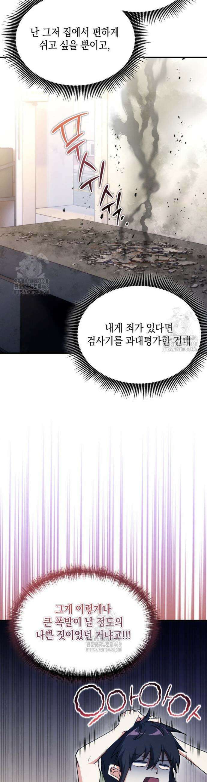 랭커는 오늘도 은퇴를 꿈꾼다 6화 6