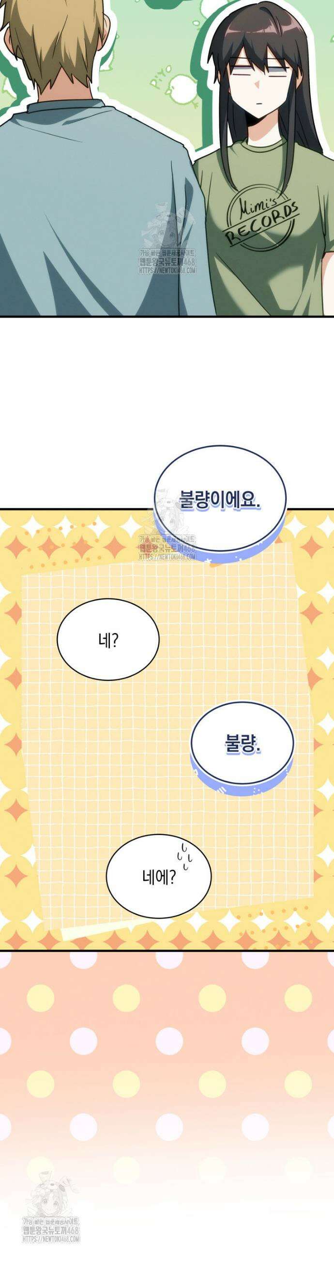 랭커는 오늘도 은퇴를 꿈꾼다 6화 10