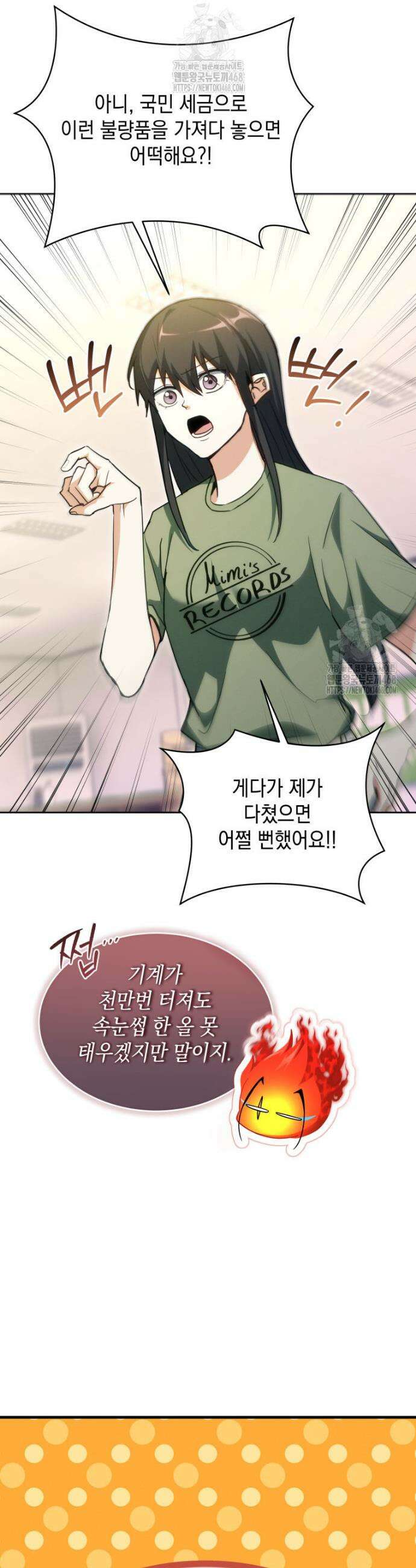 랭커는 오늘도 은퇴를 꿈꾼다 6화 11