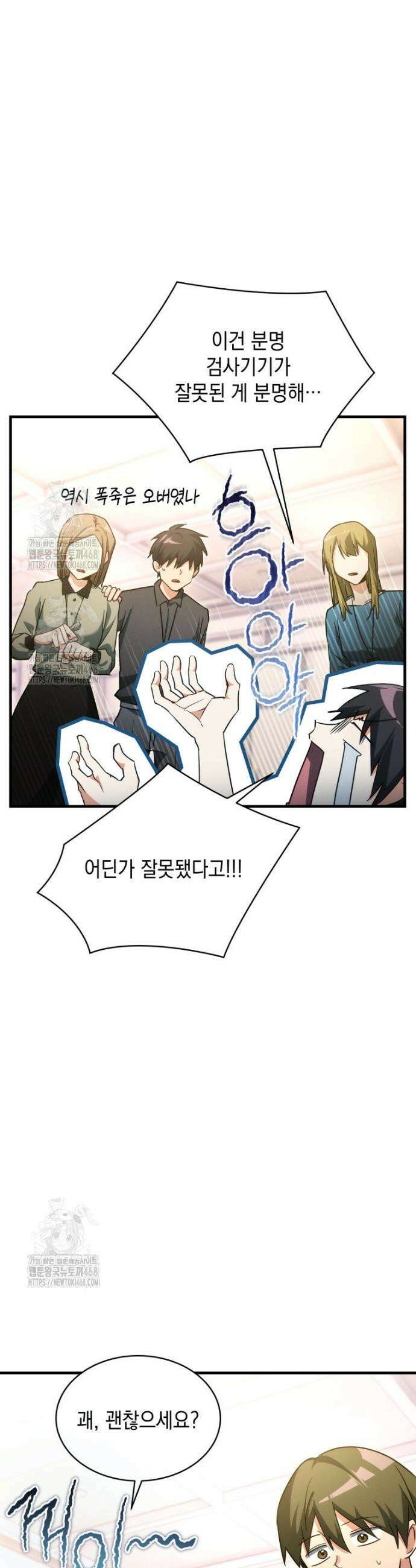 랭커는 오늘도 은퇴를 꿈꾼다 6화 16