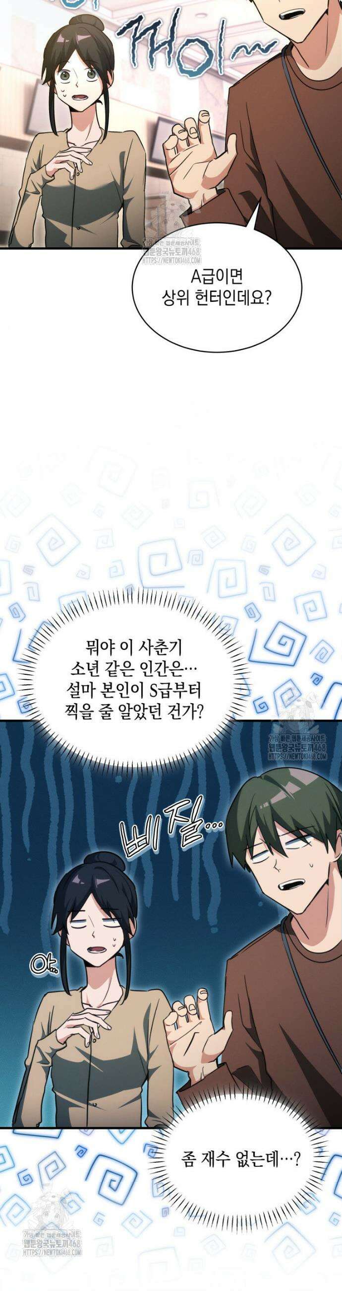 랭커는 오늘도 은퇴를 꿈꾼다 6화 17