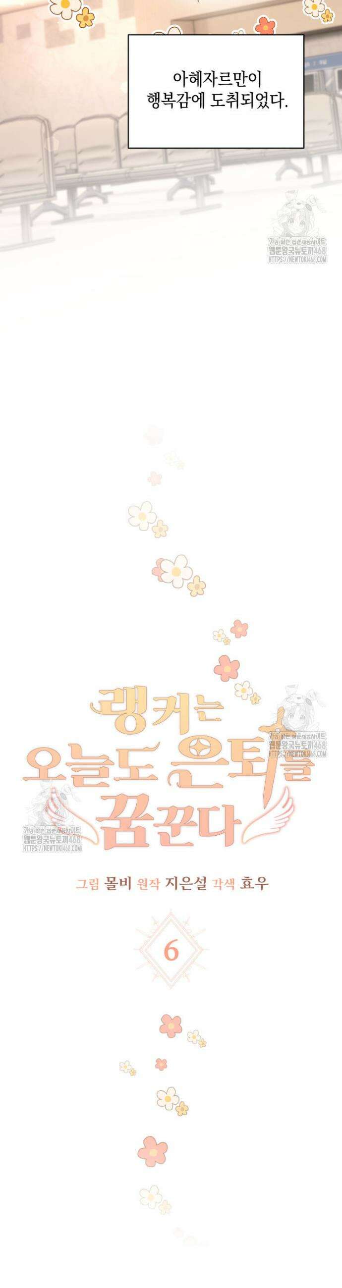 랭커는 오늘도 은퇴를 꿈꾼다 6화 20
