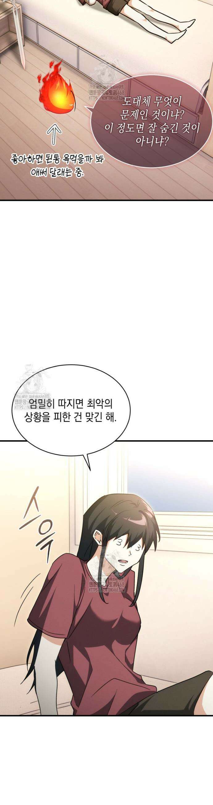 랭커는 오늘도 은퇴를 꿈꾼다 6화 22