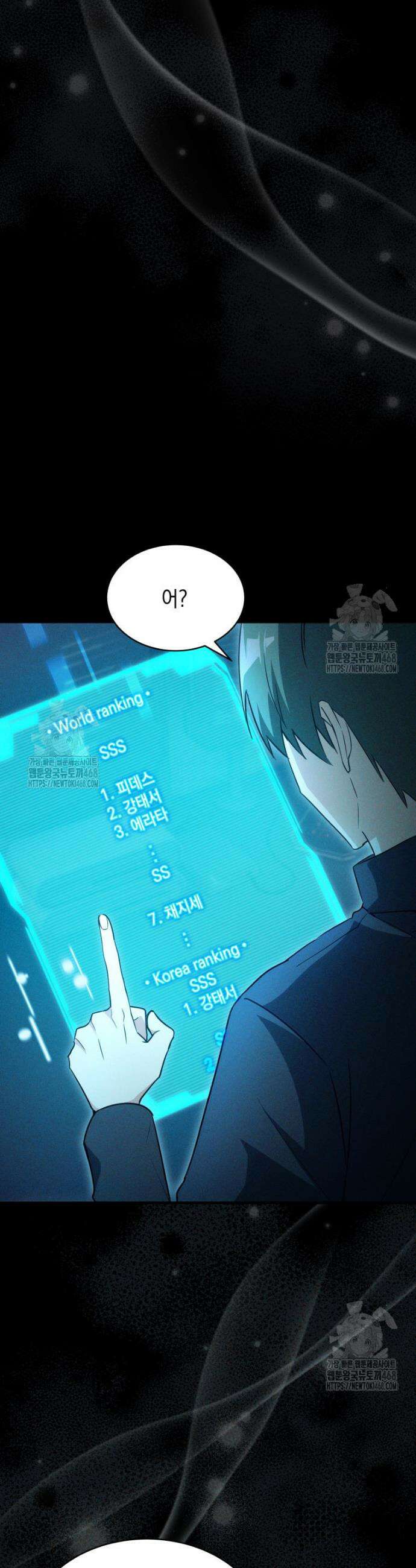랭커는 오늘도 은퇴를 꿈꾼다 6화 24