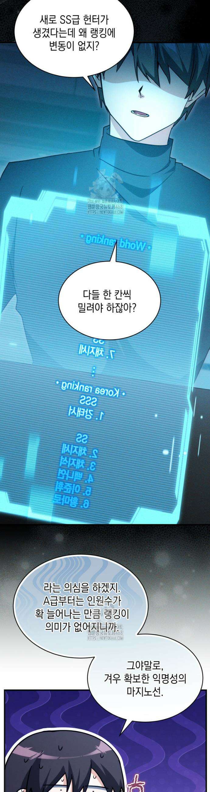 랭커는 오늘도 은퇴를 꿈꾼다 6화 25