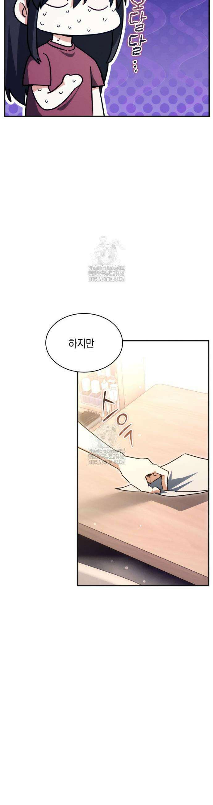 랭커는 오늘도 은퇴를 꿈꾼다 6화 26