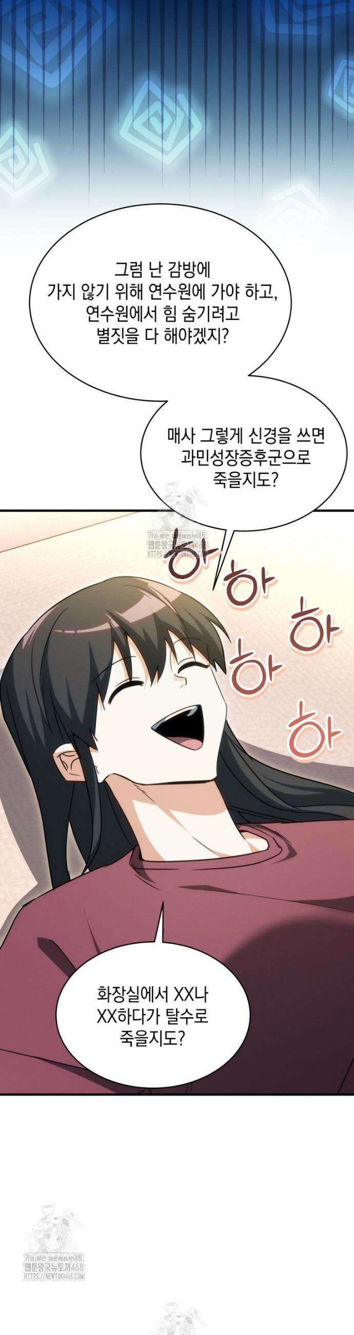 랭커는 오늘도 은퇴를 꿈꾼다 6화 30