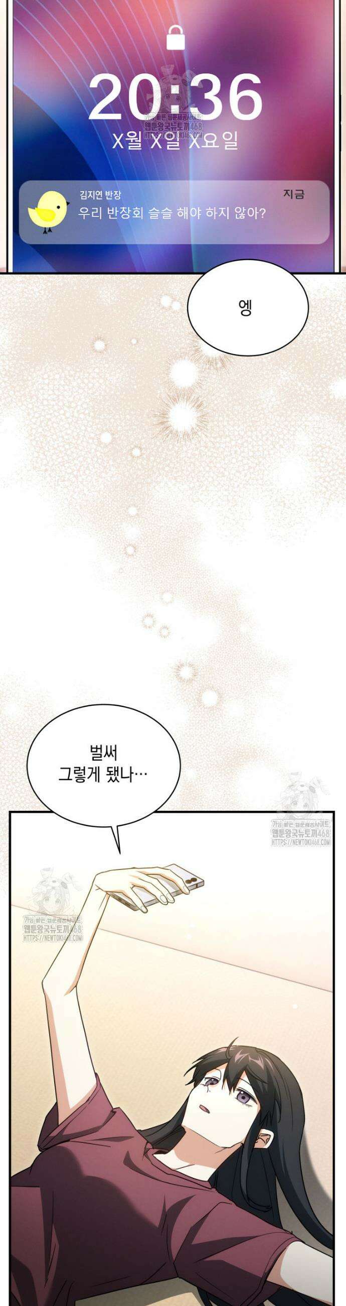 랭커는 오늘도 은퇴를 꿈꾼다 6화 33
