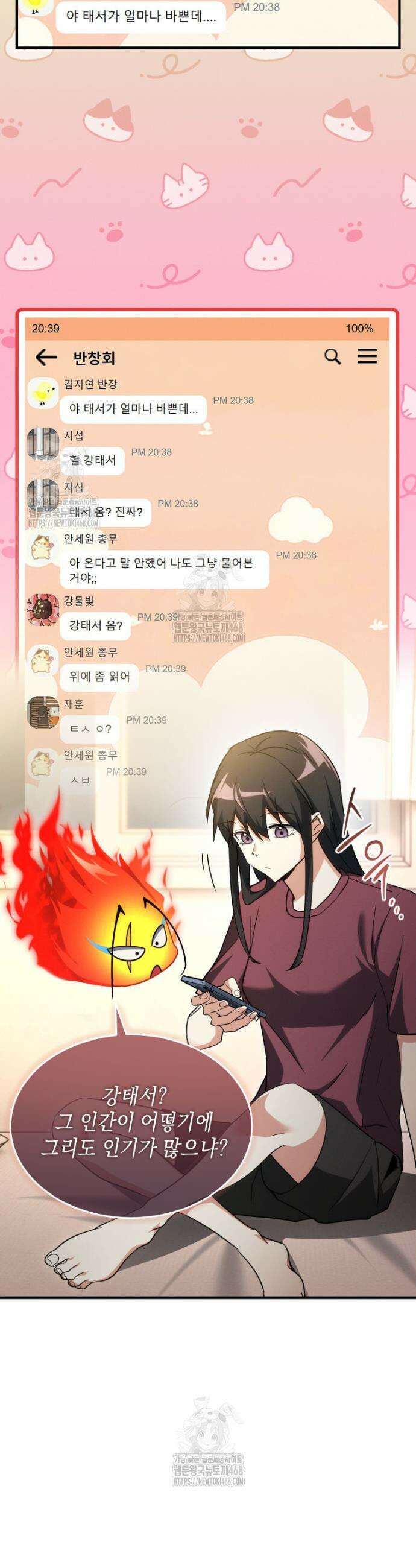 랭커는 오늘도 은퇴를 꿈꾼다 6화 36