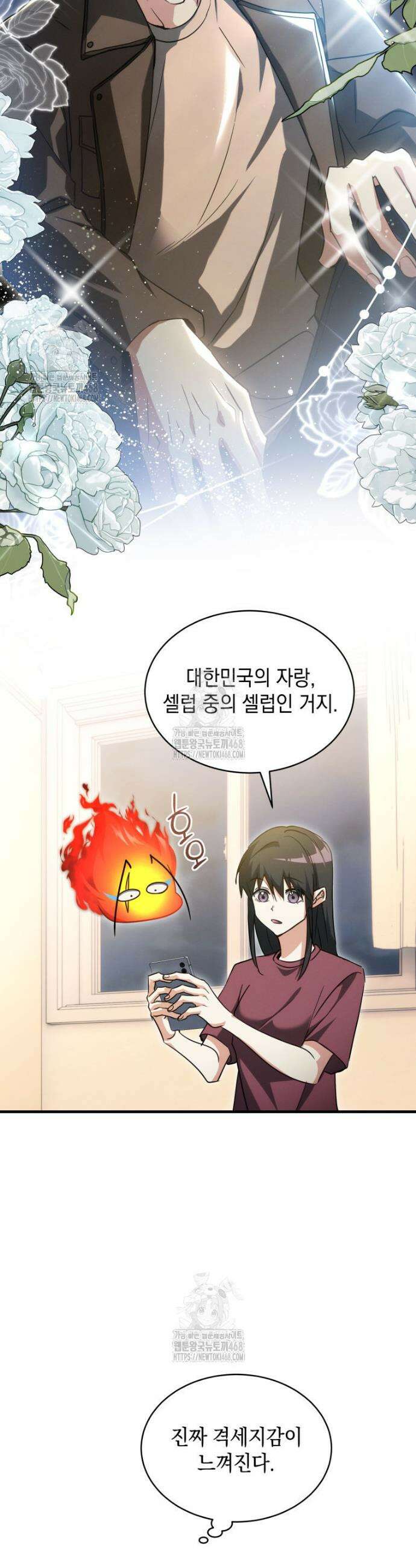 랭커는 오늘도 은퇴를 꿈꾼다 6화 38
