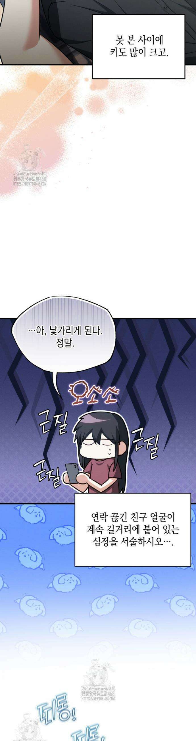 랭커는 오늘도 은퇴를 꿈꾼다 6화 40