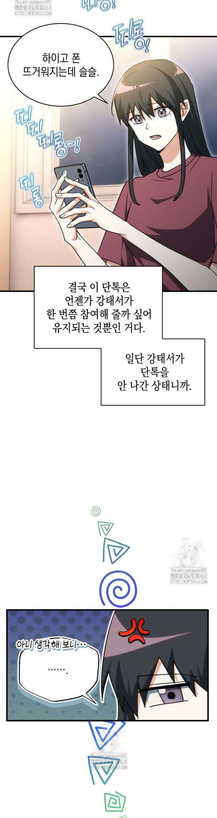 랭커는 오늘도 은퇴를 꿈꾼다 6화 41
