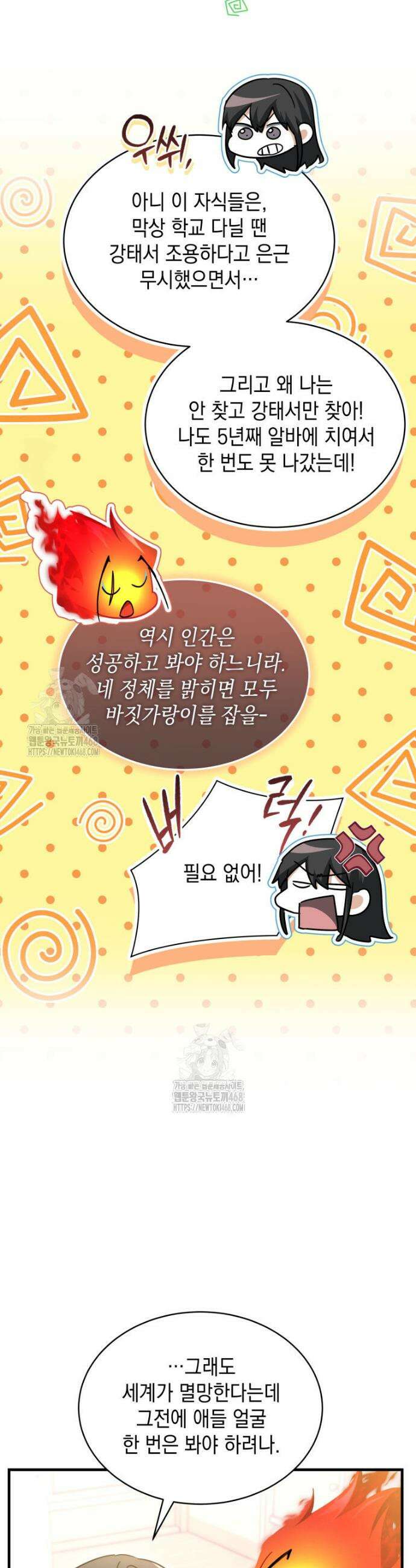 랭커는 오늘도 은퇴를 꿈꾼다 6화 42
