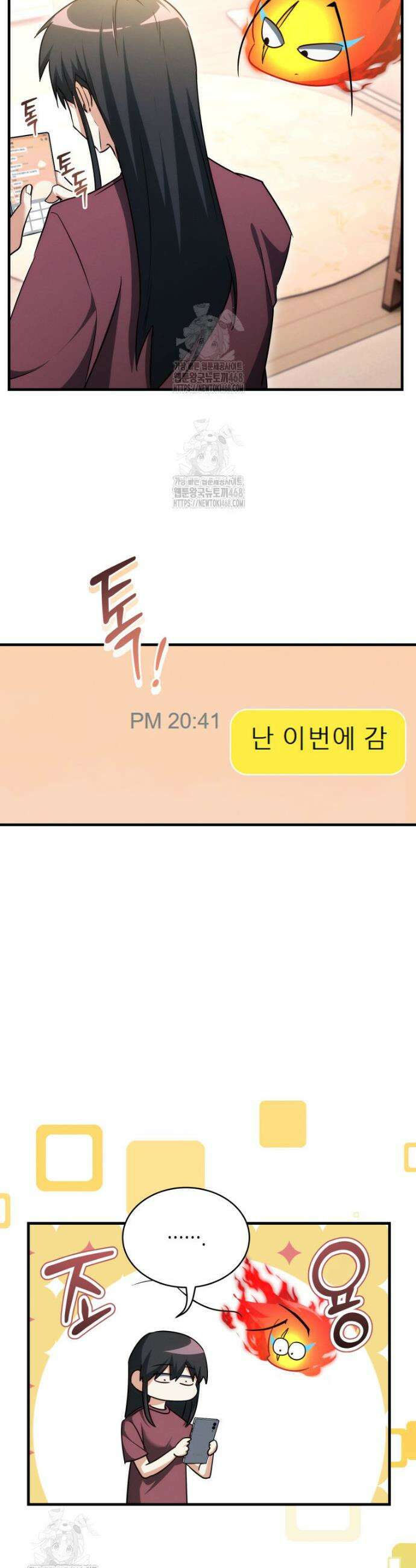 랭커는 오늘도 은퇴를 꿈꾼다 6화 43