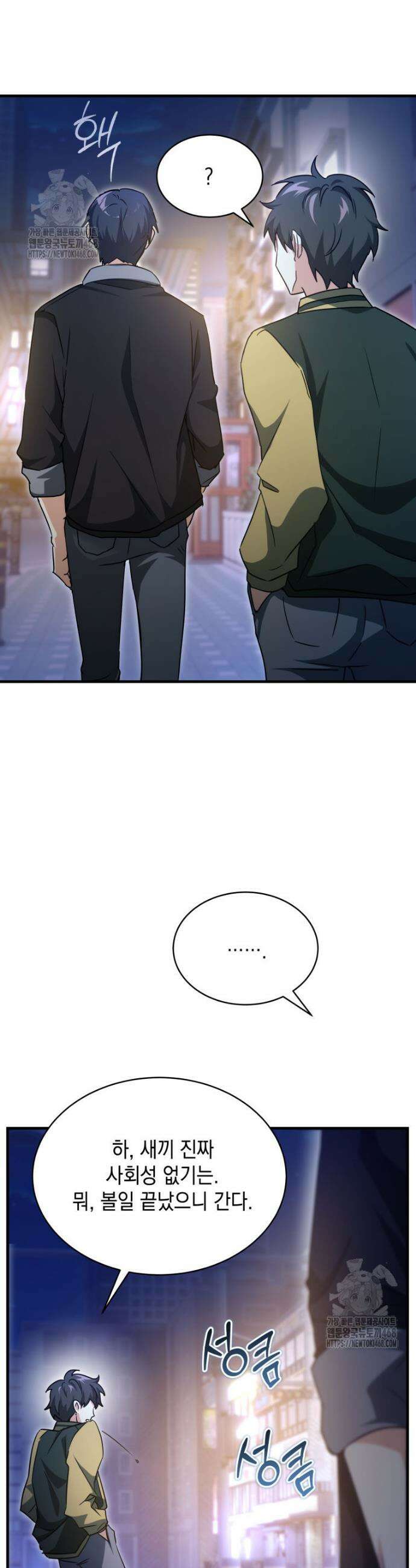랭커는 오늘도 은퇴를 꿈꾼다 6화 47