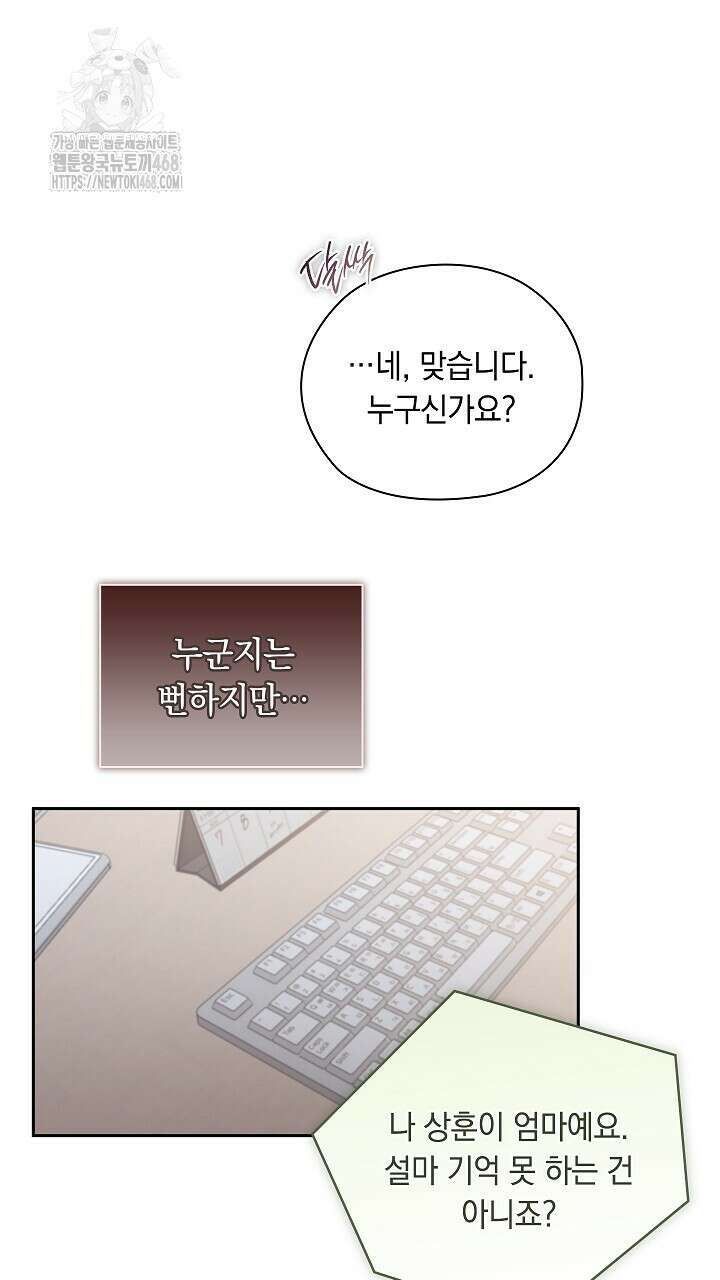 사내에서는 정숙할 것 80화 6
