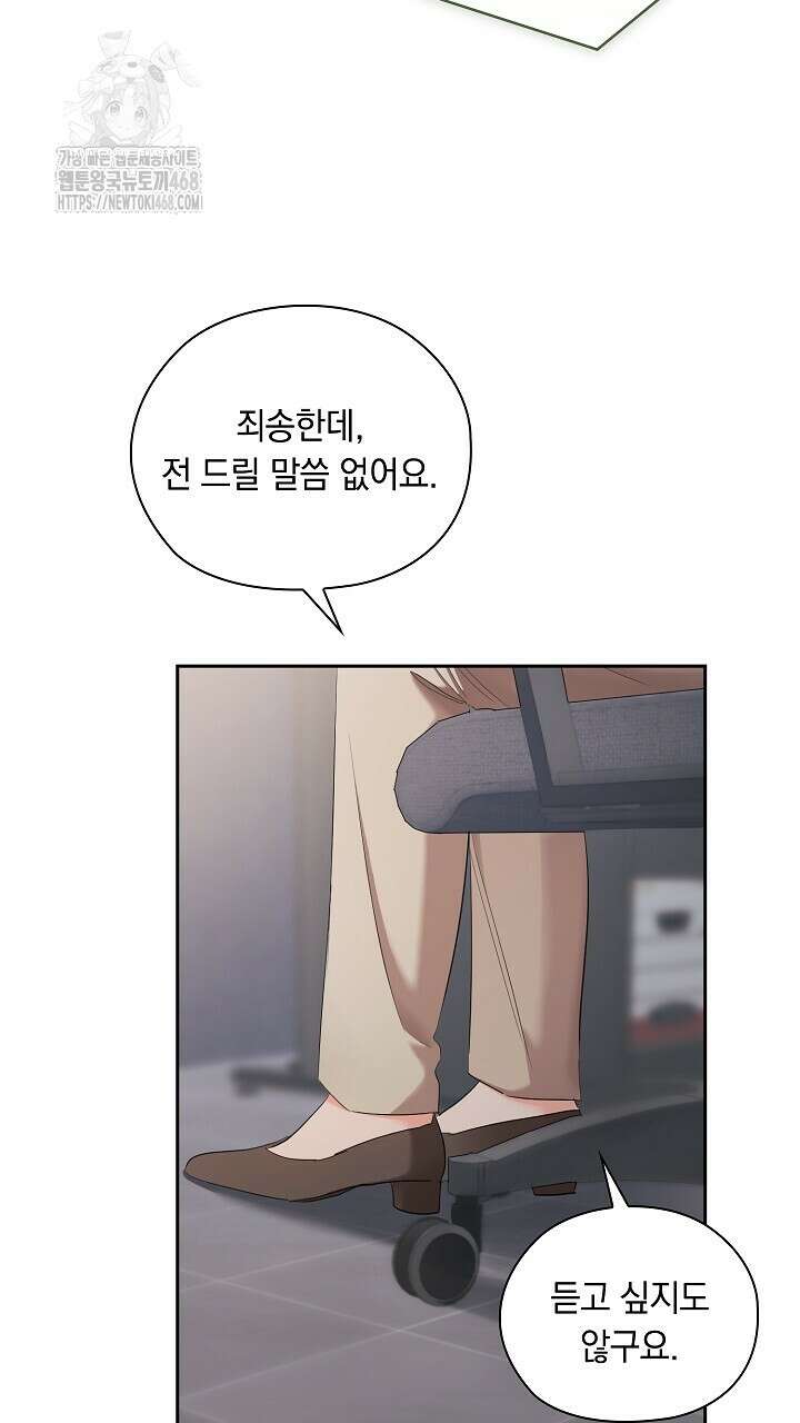 사내에서는 정숙할 것 80화 7