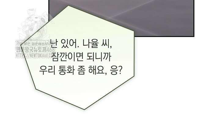 사내에서는 정숙할 것 80화 8
