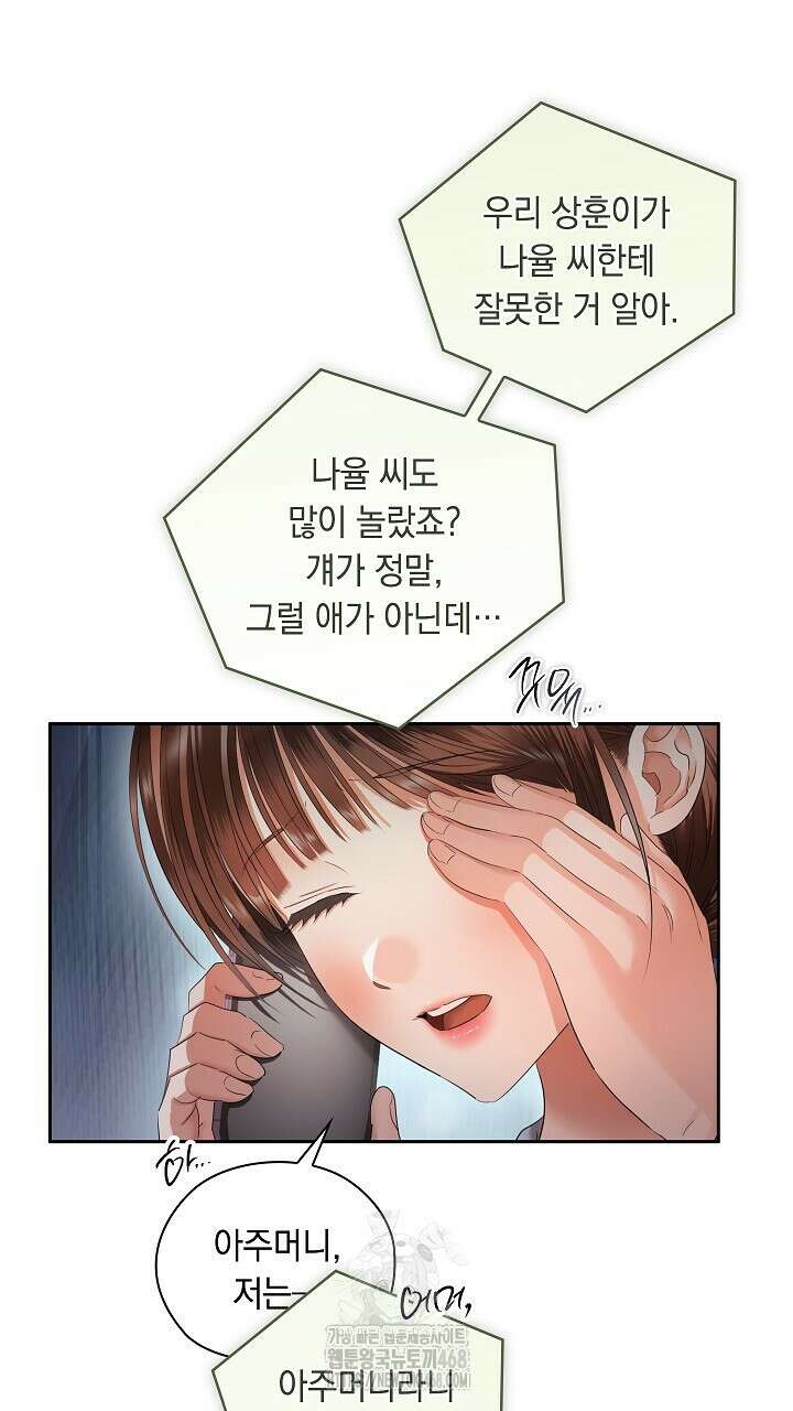 사내에서는 정숙할 것 80화 9