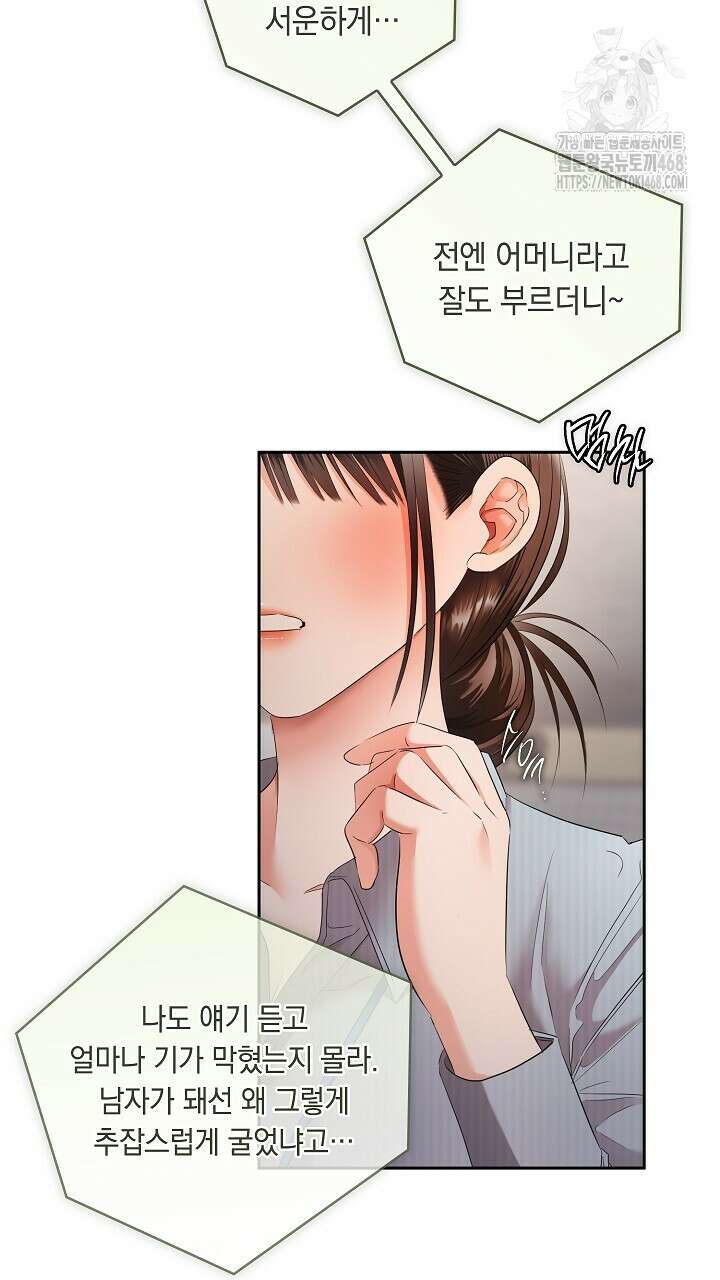 사내에서는 정숙할 것 80화 10