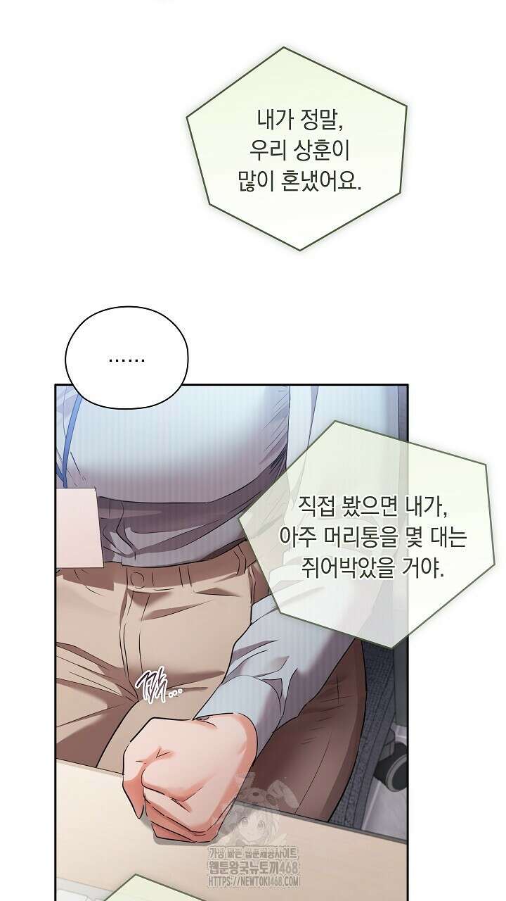 사내에서는 정숙할 것 80화 11