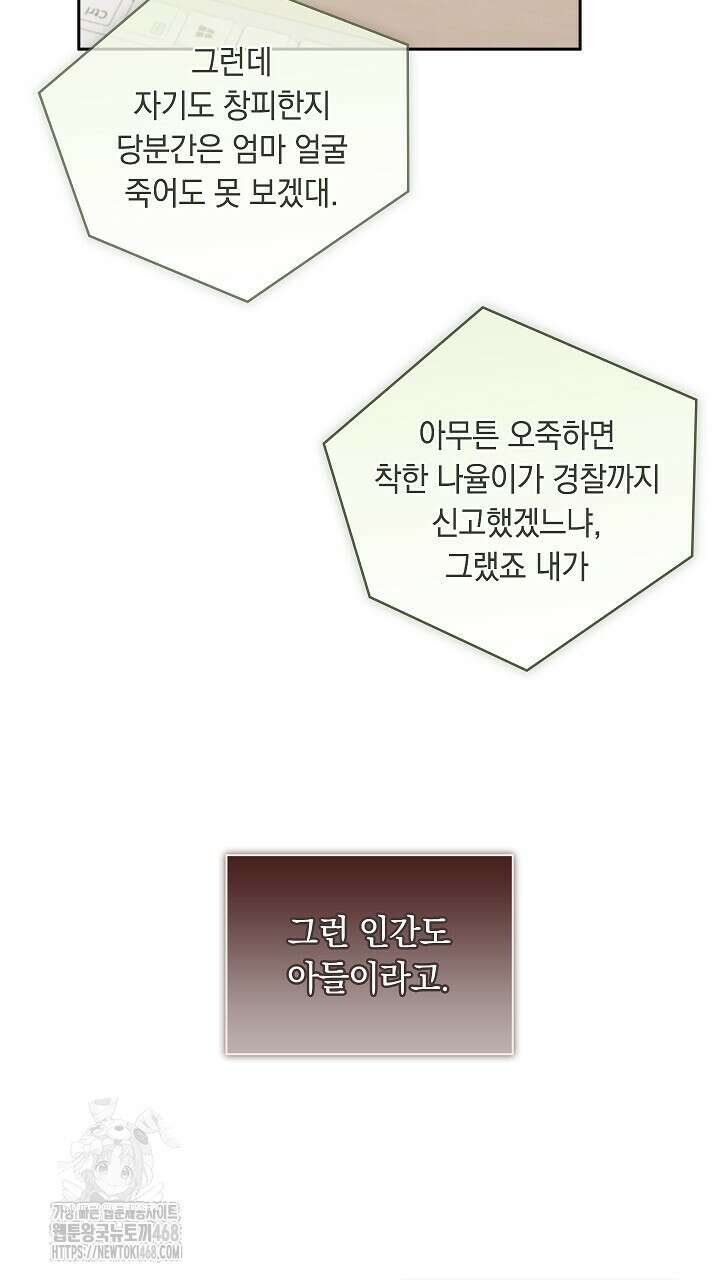 사내에서는 정숙할 것 80화 12