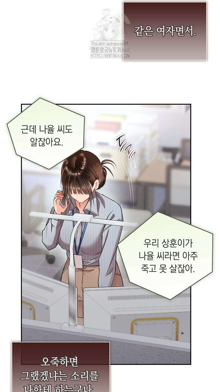 사내에서는 정숙할 것 80화 13