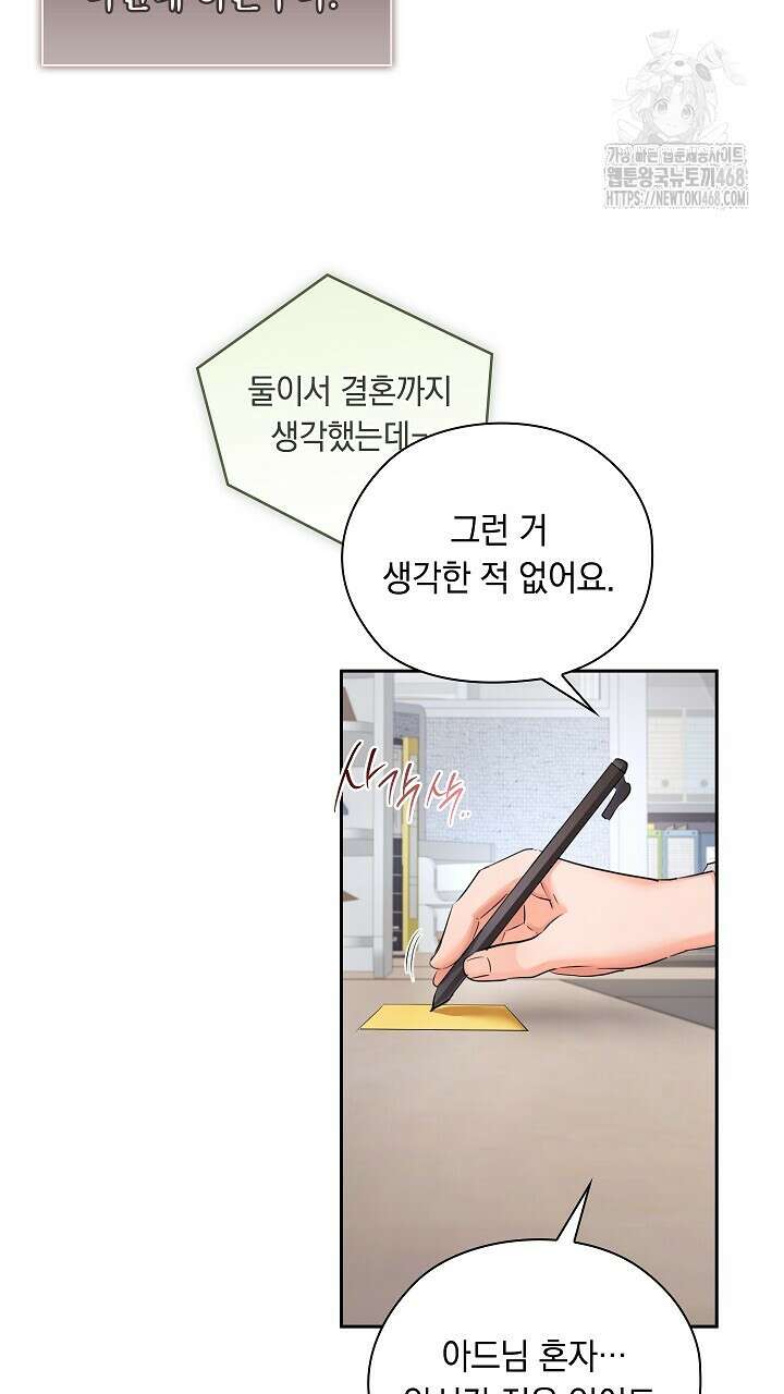 사내에서는 정숙할 것 80화 14