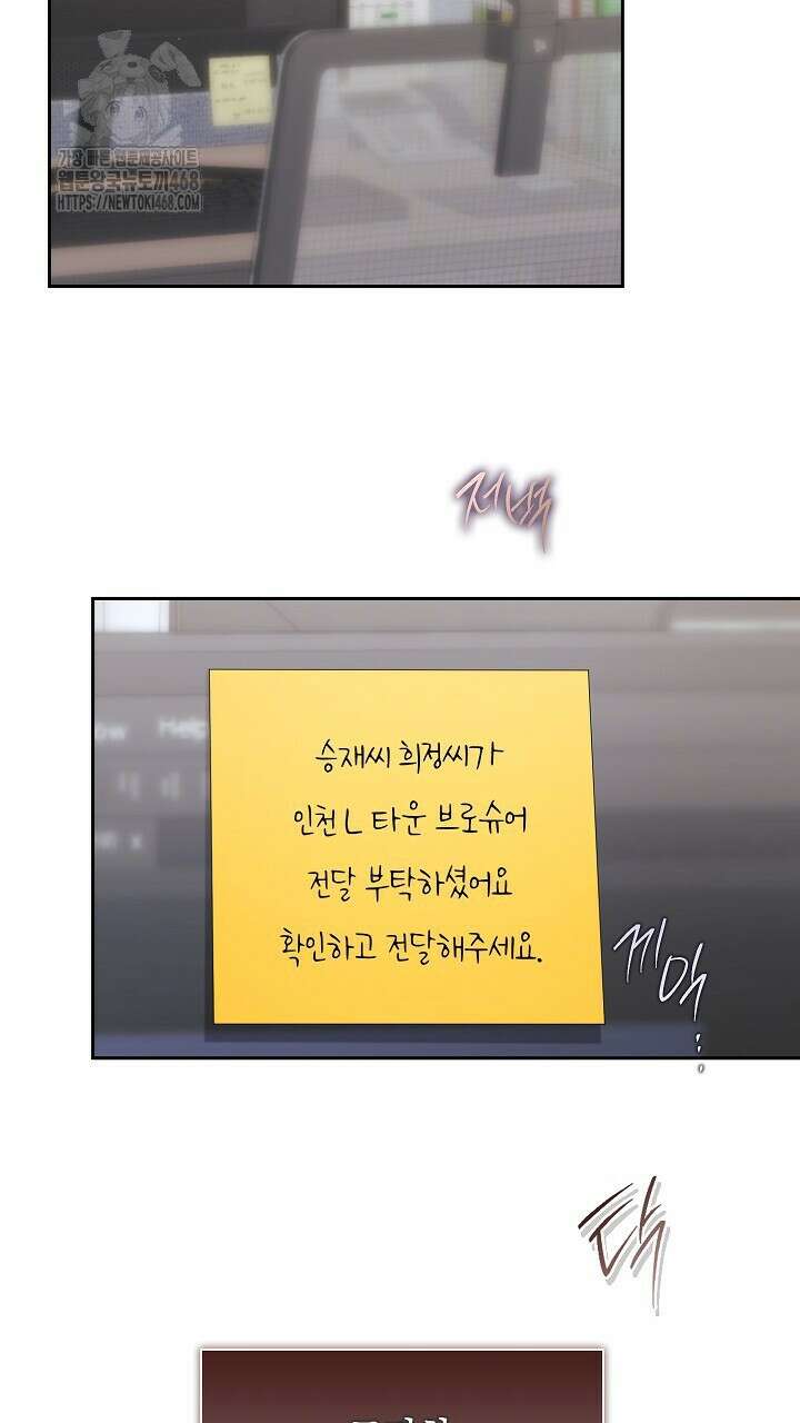 사내에서는 정숙할 것 80화 17