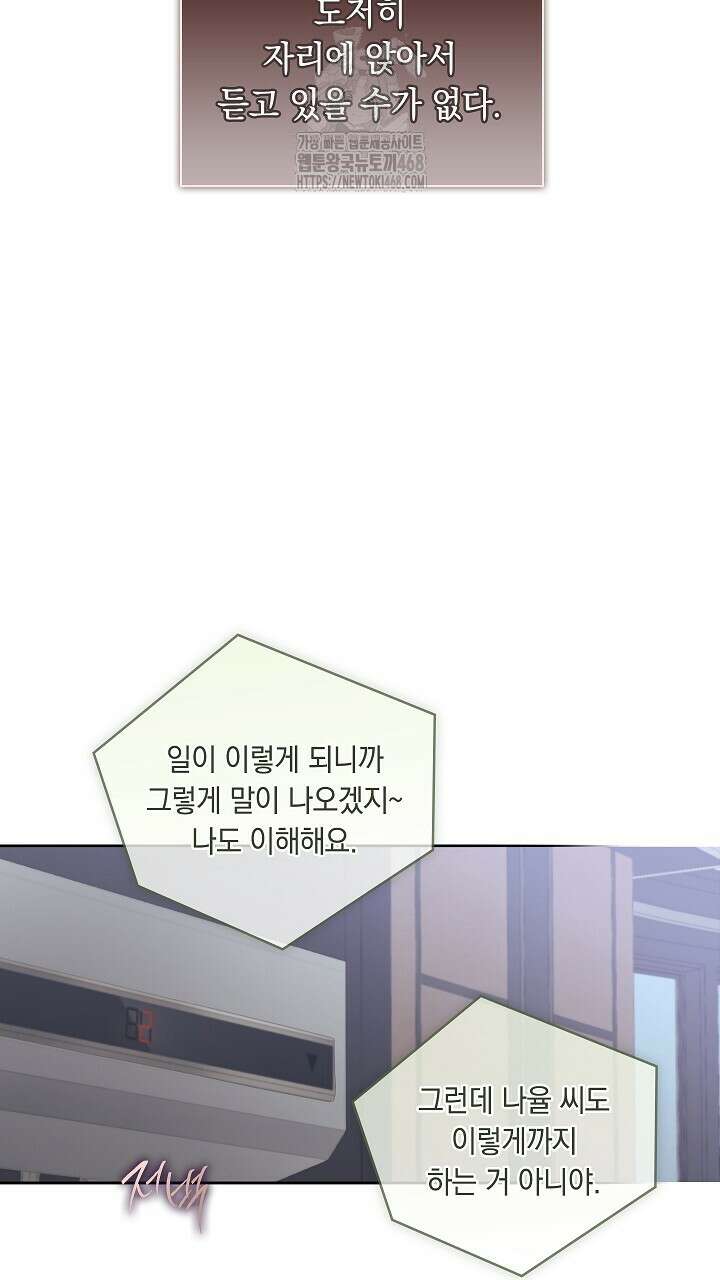 사내에서는 정숙할 것 80화 18
