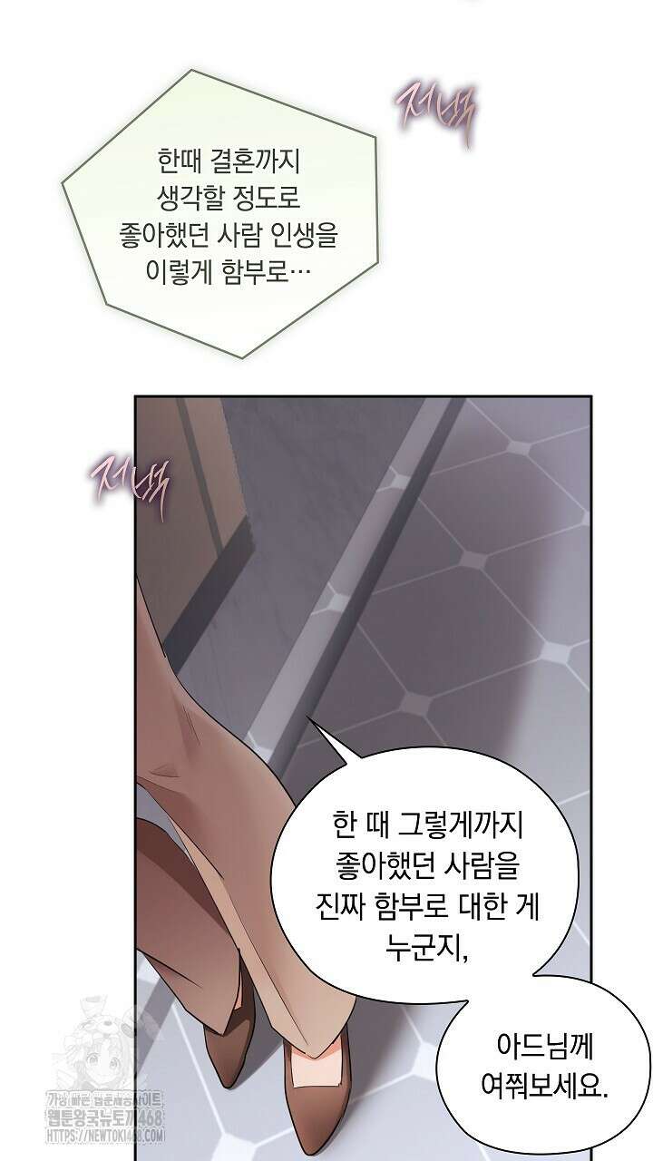 사내에서는 정숙할 것 80화 19