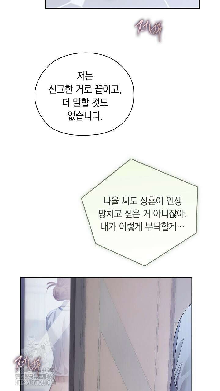사내에서는 정숙할 것 80화 20