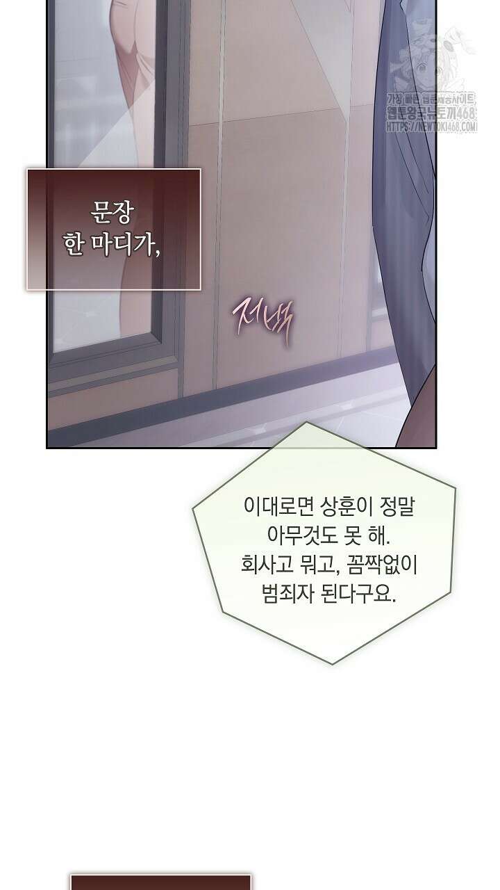 사내에서는 정숙할 것 80화 21