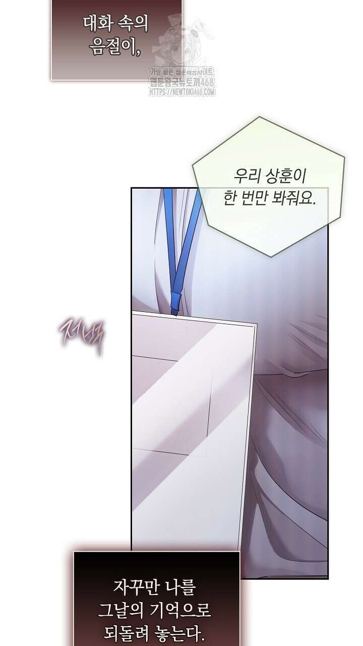 사내에서는 정숙할 것 80화 22