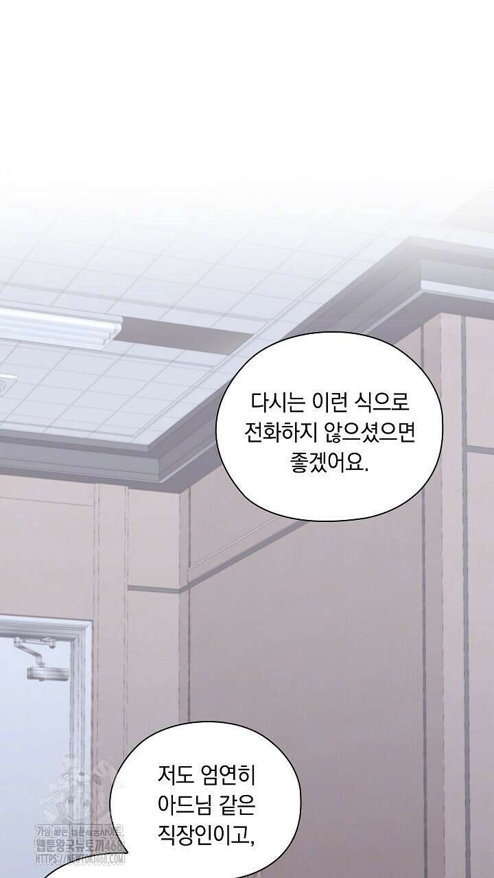 사내에서는 정숙할 것 80화 34