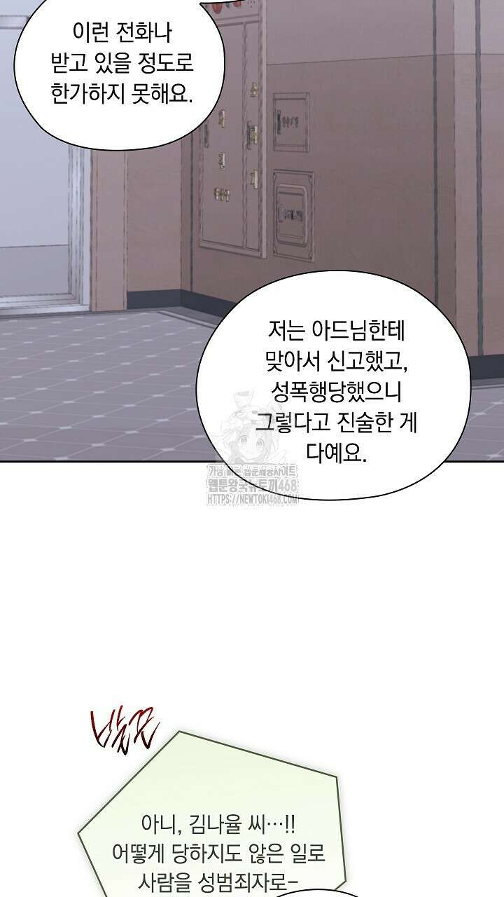 사내에서는 정숙할 것 80화 35