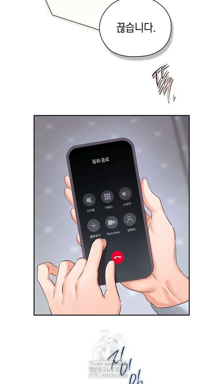 사내에서는 정숙할 것 80화 36