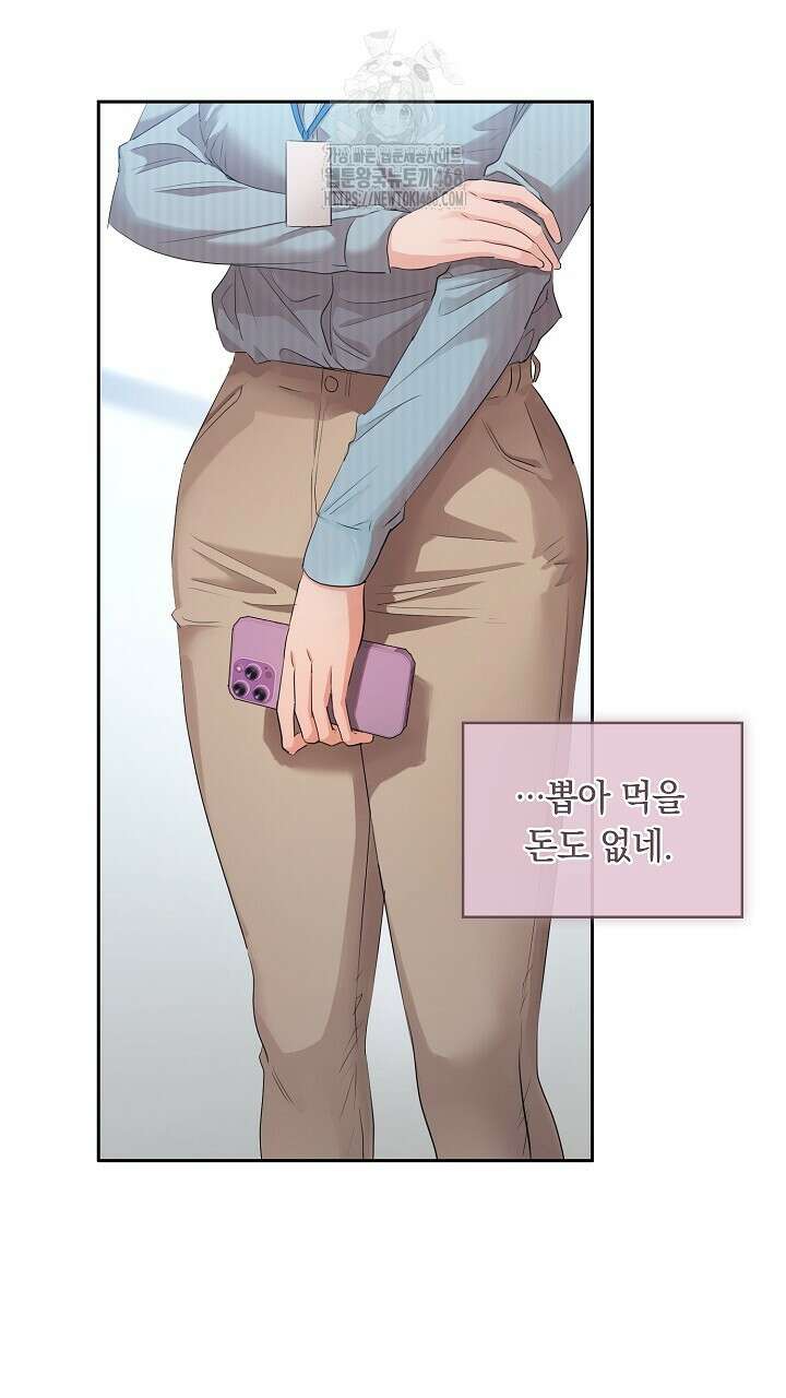 사내에서는 정숙할 것 80화 52