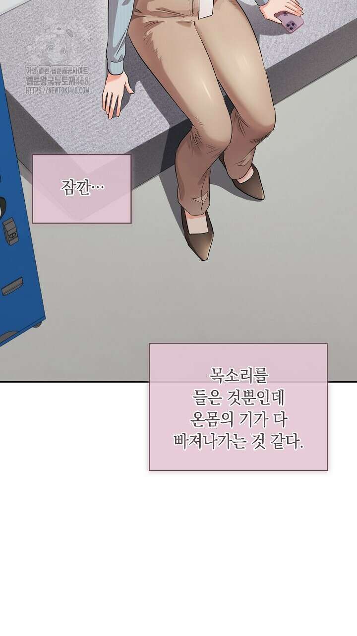 사내에서는 정숙할 것 80화 55