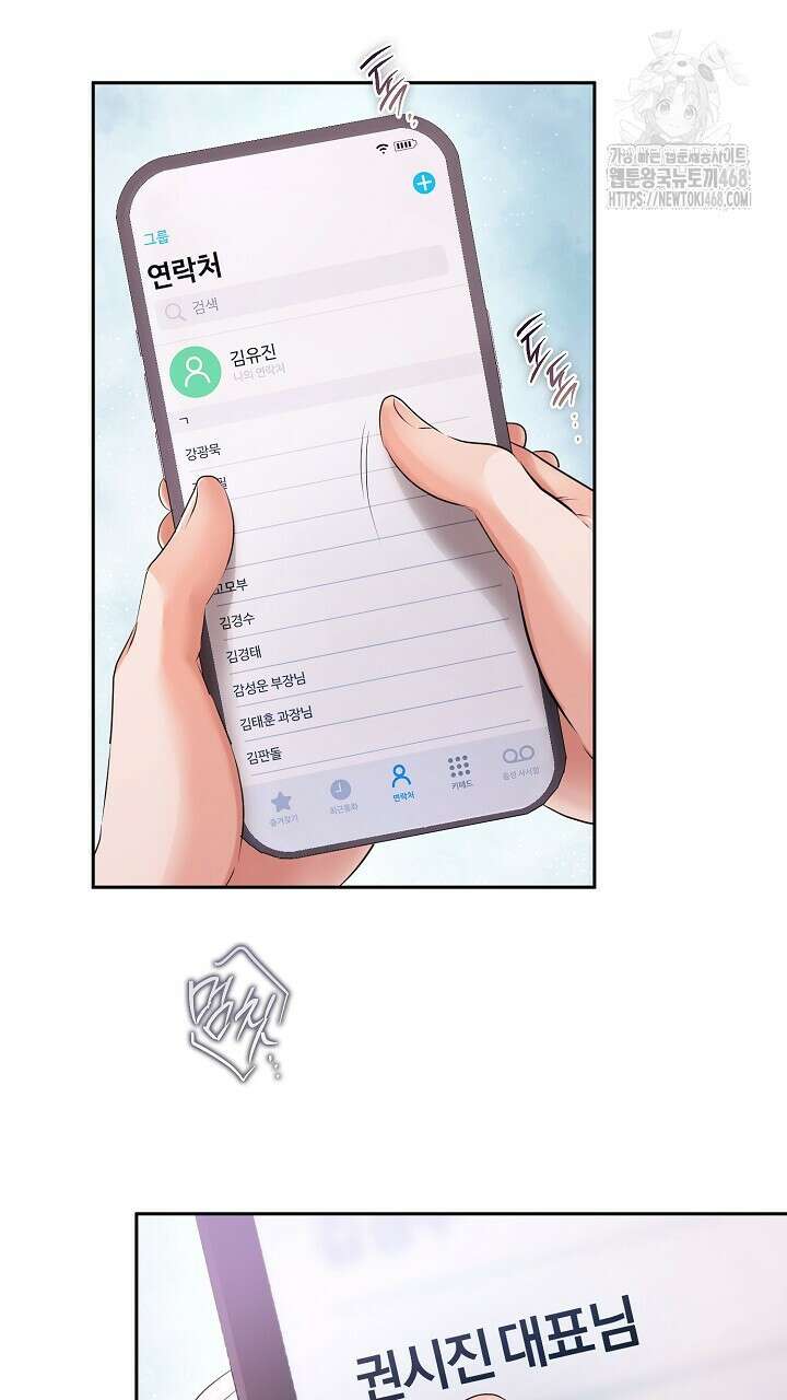 사내에서는 정숙할 것 80화 60