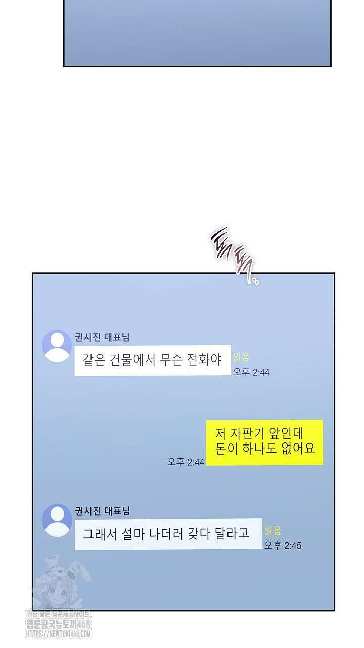 사내에서는 정숙할 것 80화 66