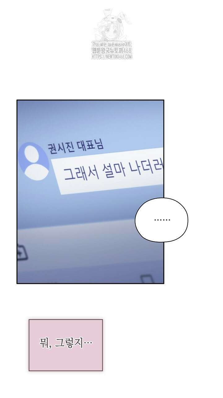 사내에서는 정숙할 것 80화 67
