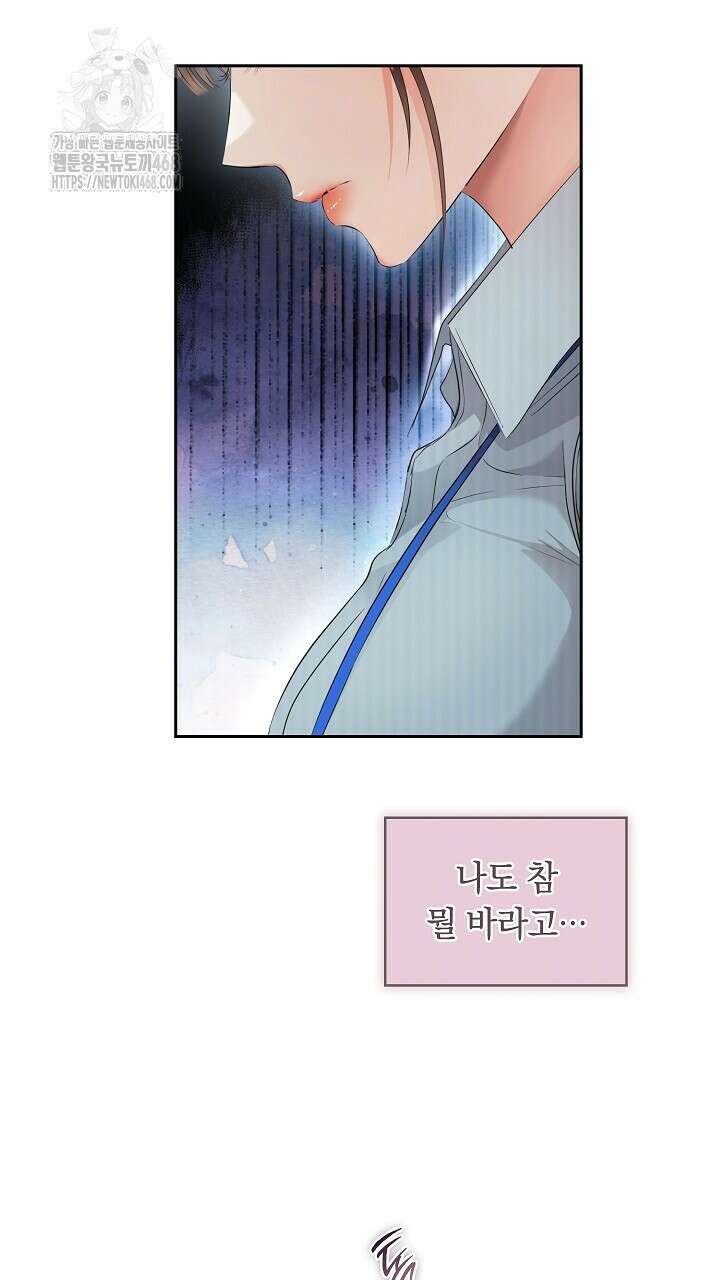 사내에서는 정숙할 것 80화 68