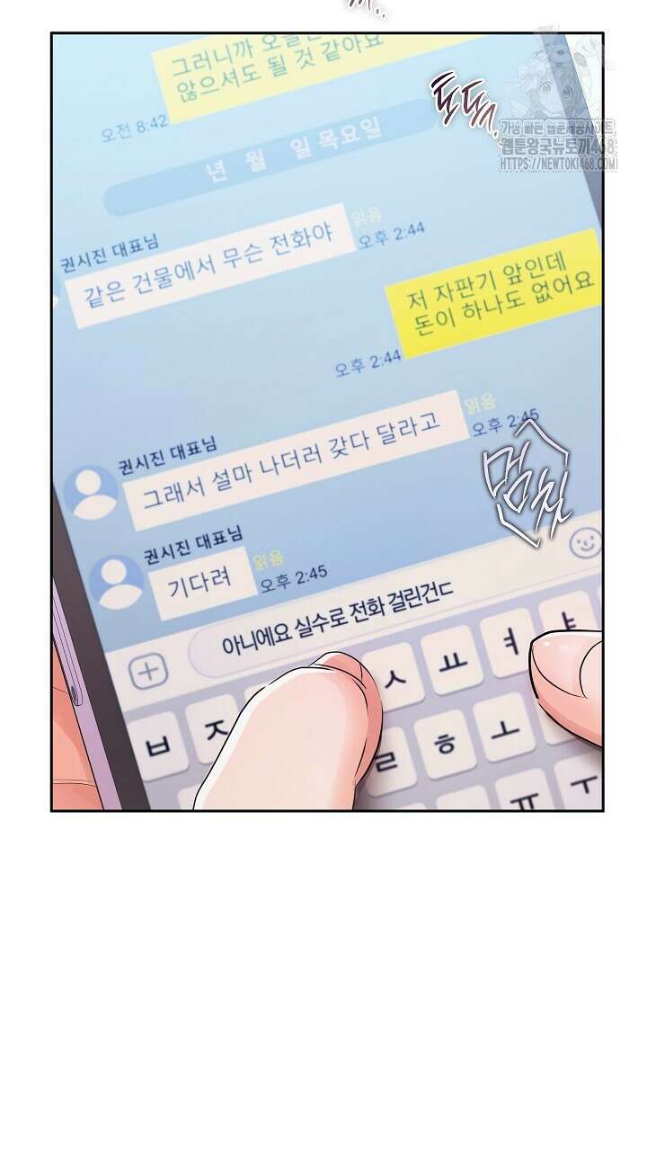 사내에서는 정숙할 것 80화 69