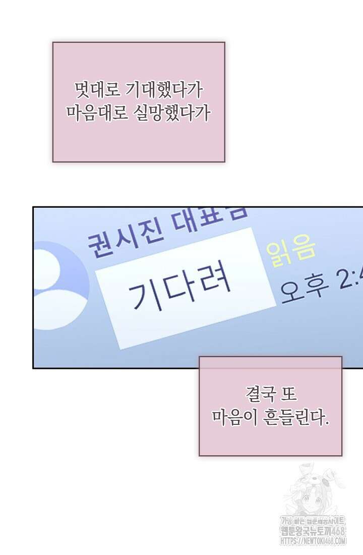 사내에서는 정숙할 것 80화 70